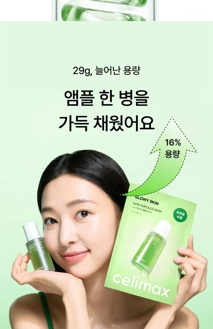 [속보습/속광] 셀리맥스 더 리얼 노니 에너지 앰플 마스크 1매입 상세페이지 11